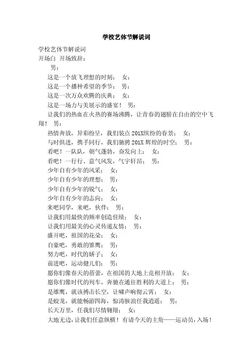 学校艺体节解说词（范本）