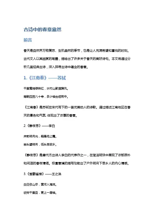 《古诗中的春意盎然》
