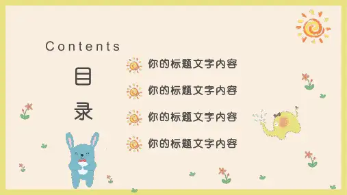 可爱卡通动物教学ppt模板课件