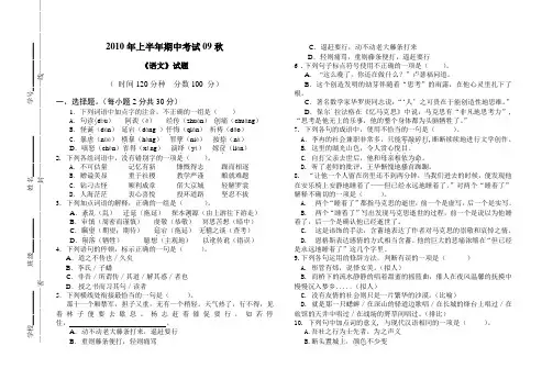 人教版中职语文二册1-3单元测试题