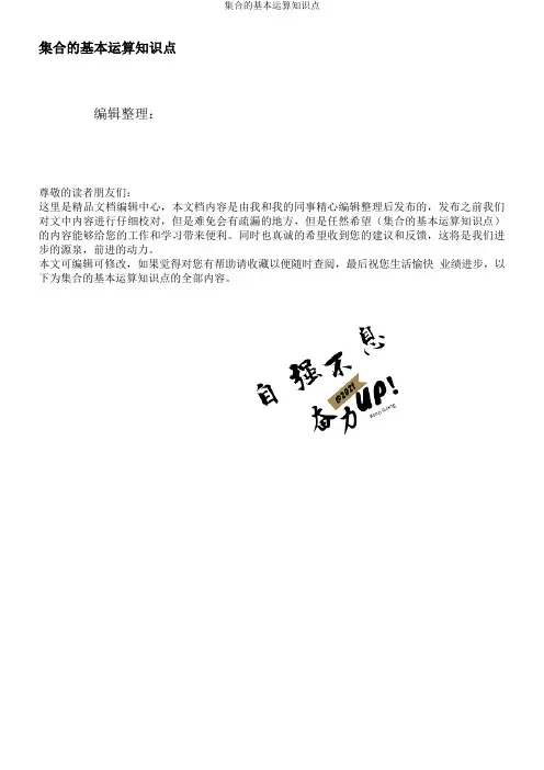 集合的基本运算知识点