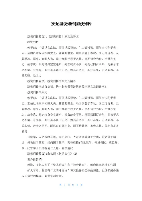 [史记游侠列传]游侠列传