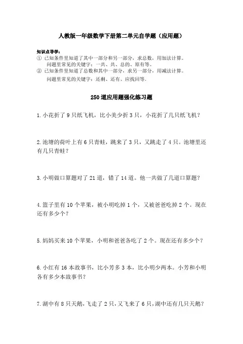 人教版一年级数学下册第二单元自学题(应用题)