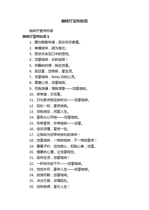 咖啡厅宣传标语