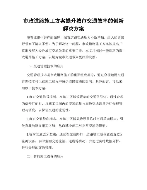 市政道路施工方案提升城市交通效率的创新解决方案