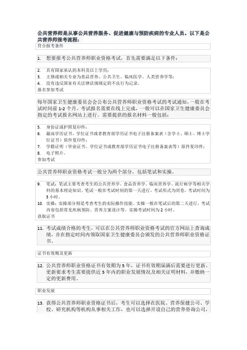 公共营养师报考流程