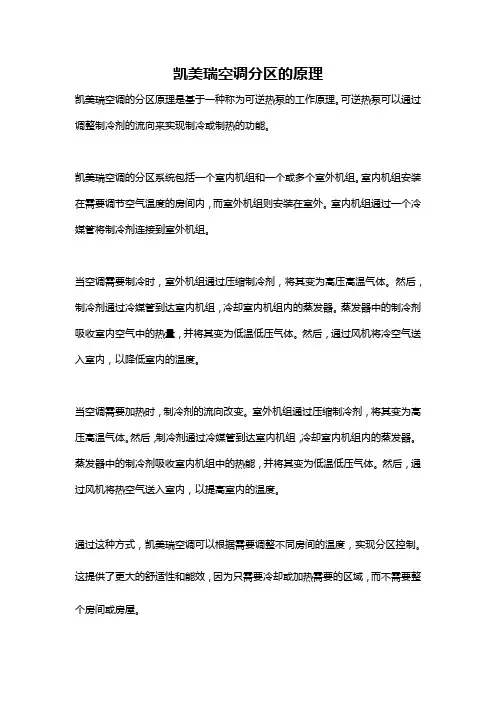 凯美瑞空调分区的原理