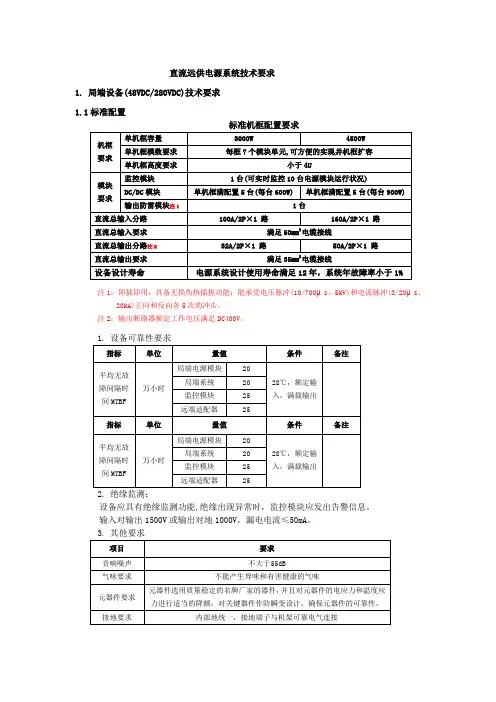 远供电源要求