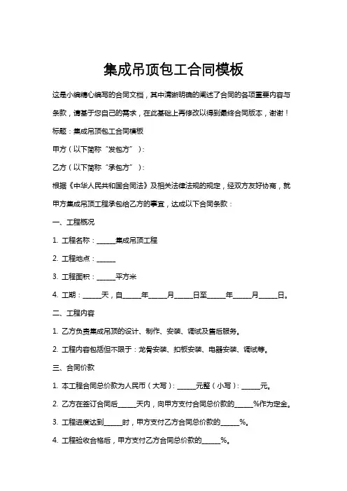 集成吊顶包工合同模板