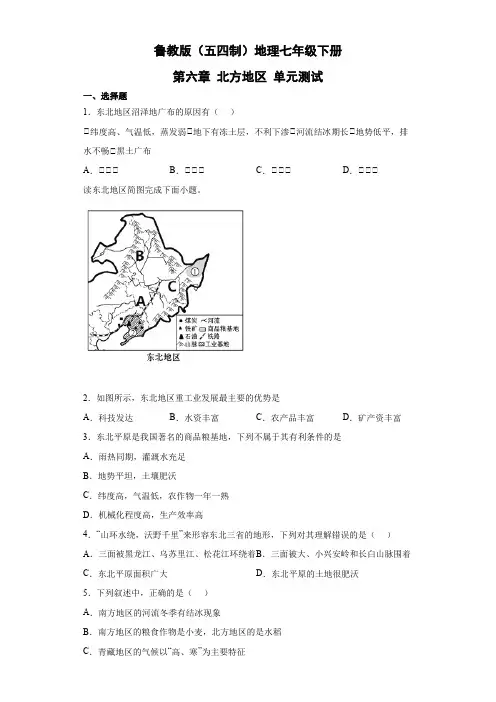 鲁教版(五四制)地理七年级下册 第六章 北方地区 单元测试19(原卷版)