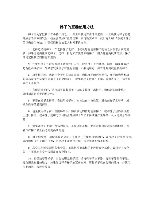 梯子的正确使用方法