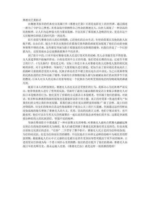 赛德克巴莱影评