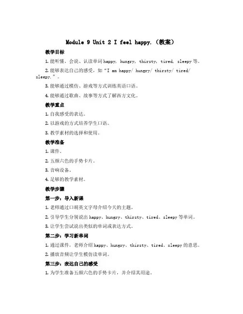Module 9 Unit 2 I feel happy.(教案)-2022-2023学年英语五年级