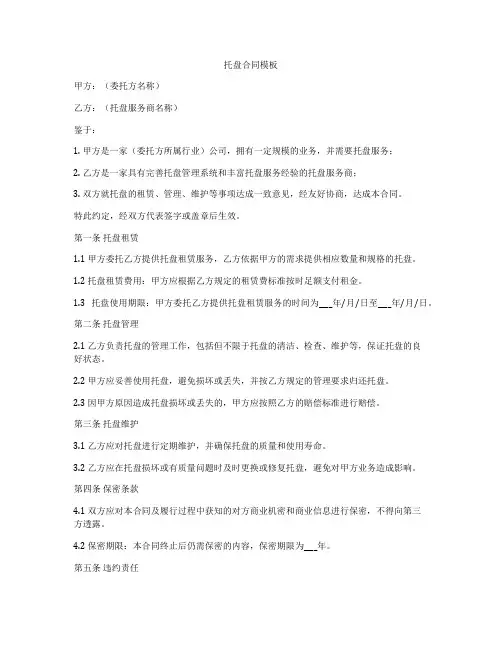 托盘合同模板
