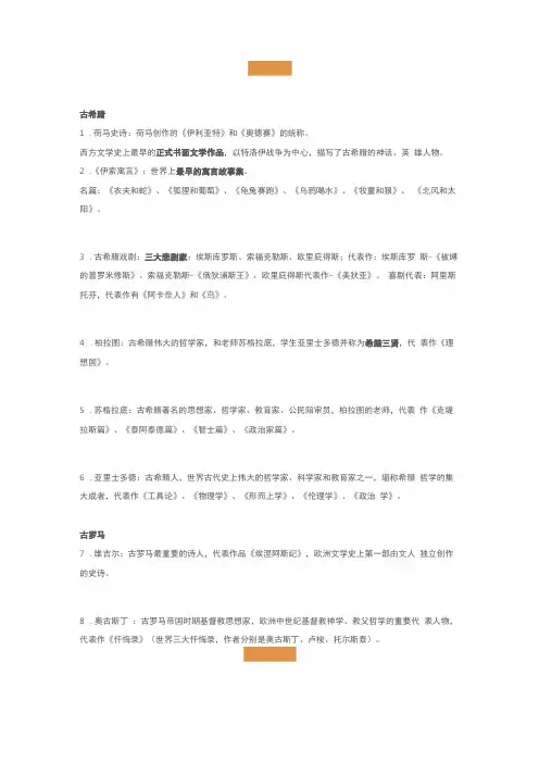 完整版世界文学常识
