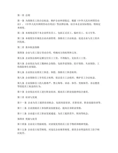 员工权益保障管理制度