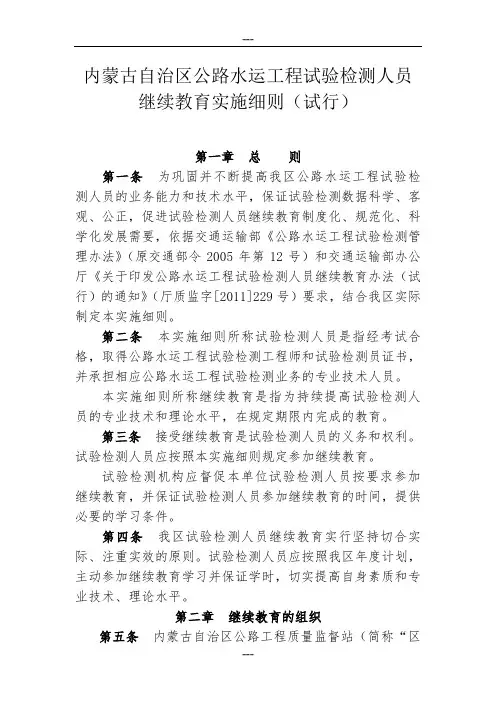 内蒙古自治区公路水运工程试验检测人员