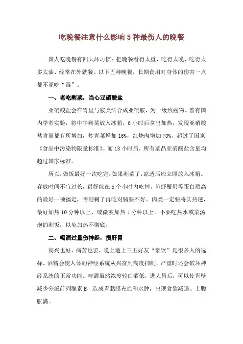 吃晚餐注意什么影响 5种最伤人的晚餐