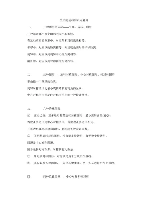 图形的运动_知识点梳理