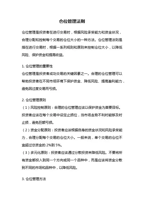 仓位管理法则
