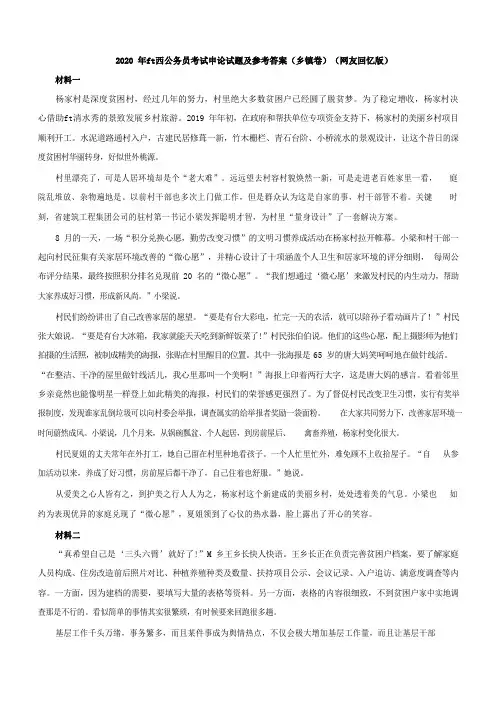 2020年湖北公务员考试申论试题及参考答案(乡镇卷)