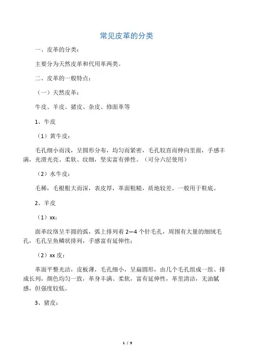皮革的分类