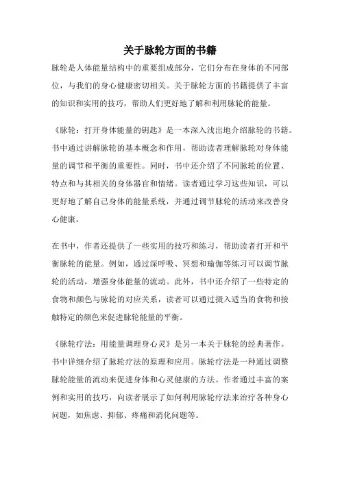 关于脉轮方面的书籍