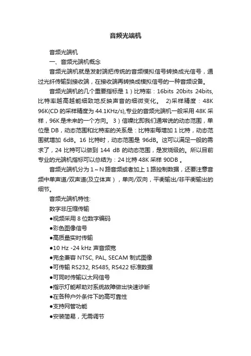 音频光端机