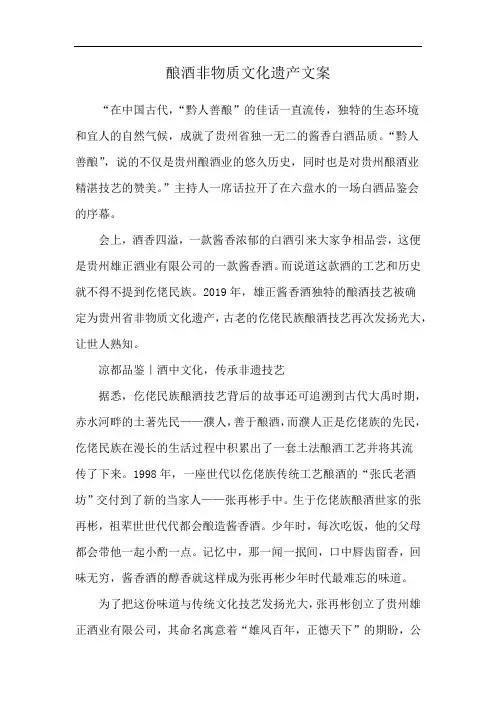 酿酒非物质文化遗产文案