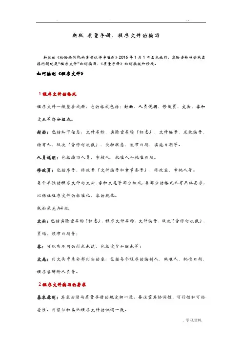 如何编写新版质量手册