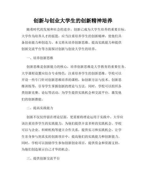 创新与创业大学生的创新精神培养