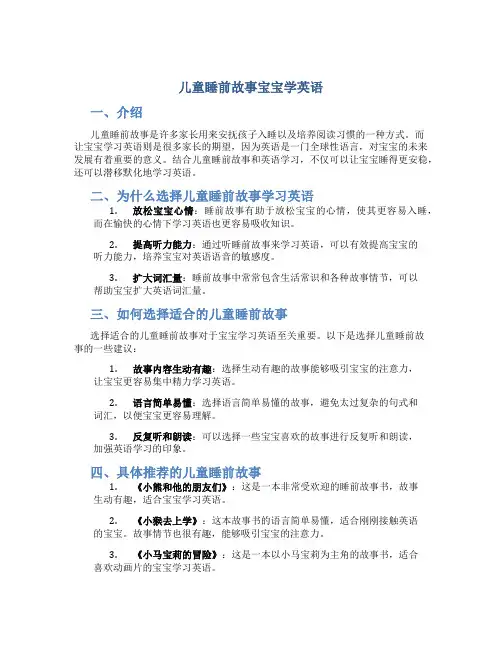 儿童睡前故事宝宝学英语