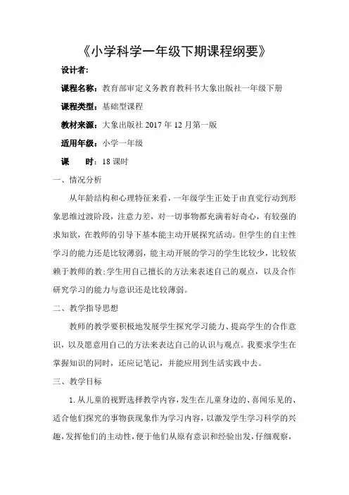 大象版小学科学一年级下册配套教案(全册)