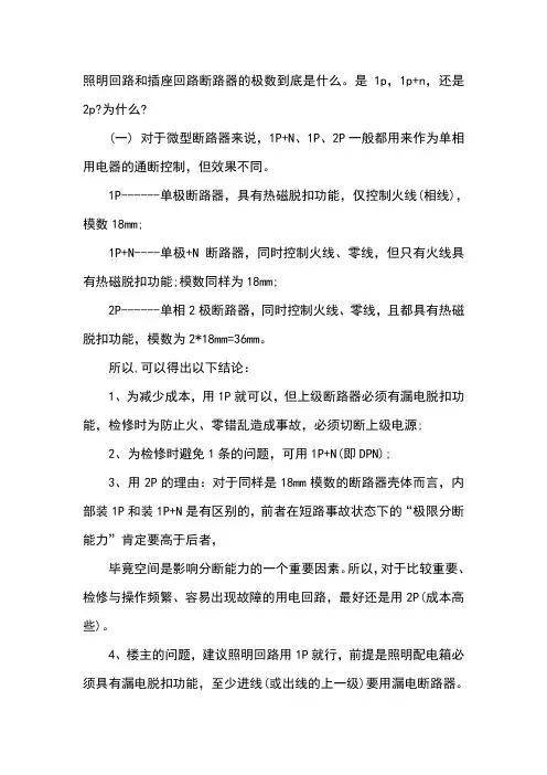 断路器选级方法