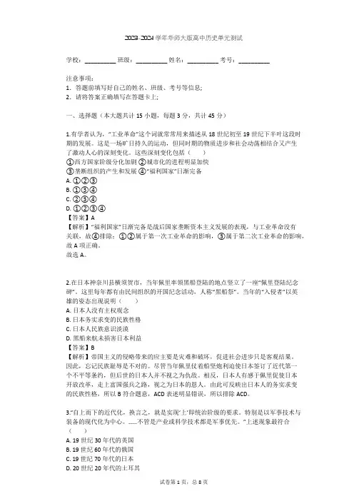 2023-2024学年高中历史华师大版高二下第五单元 资本主义世界体系的形成单元测试(含答案解析)