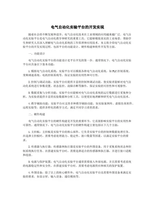 电气自动化实验平台的开发实现