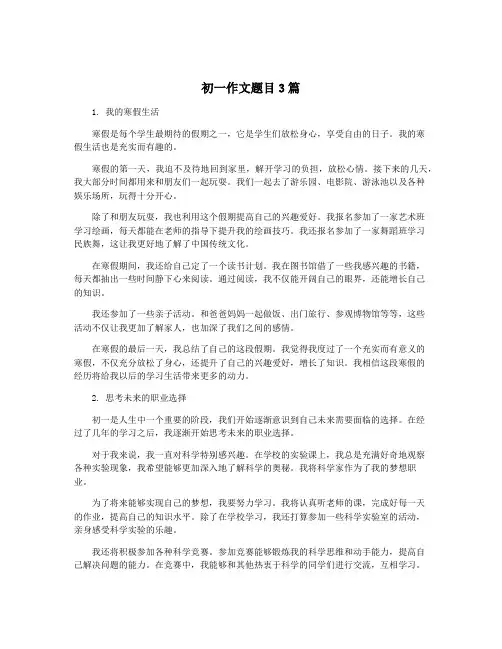 初一作文题目3篇