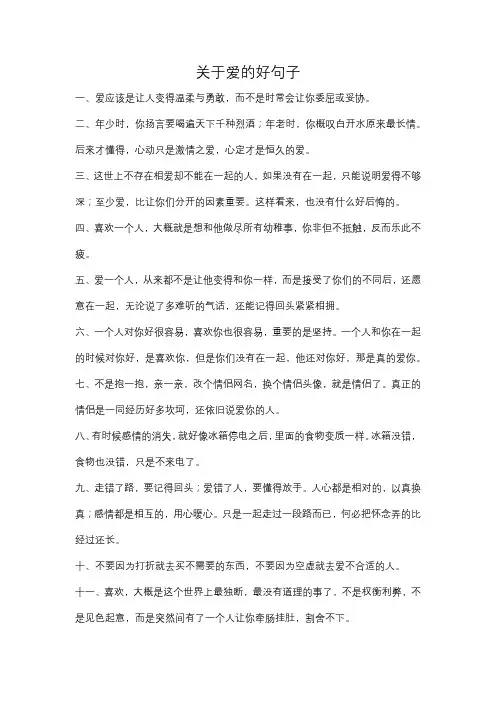 关于爱的好句子