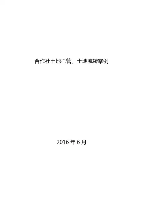 6.15(印)土地托管案例