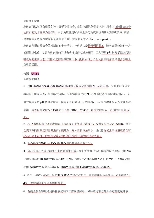 胶体金标记工艺汇总知识讲解