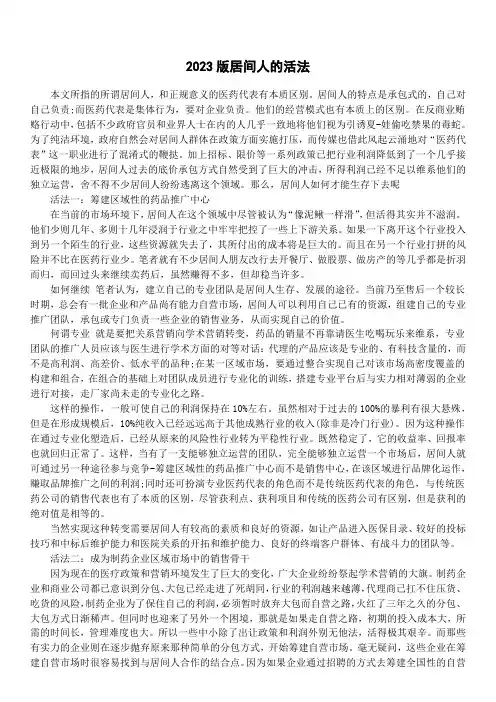 2023版居间人的活法