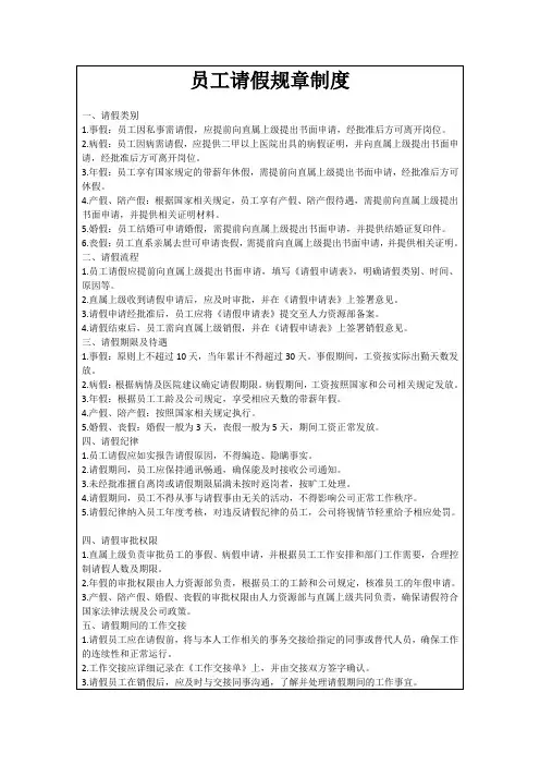 员工请假规章制度
