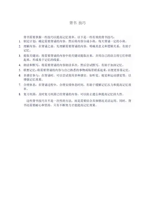背书 技巧