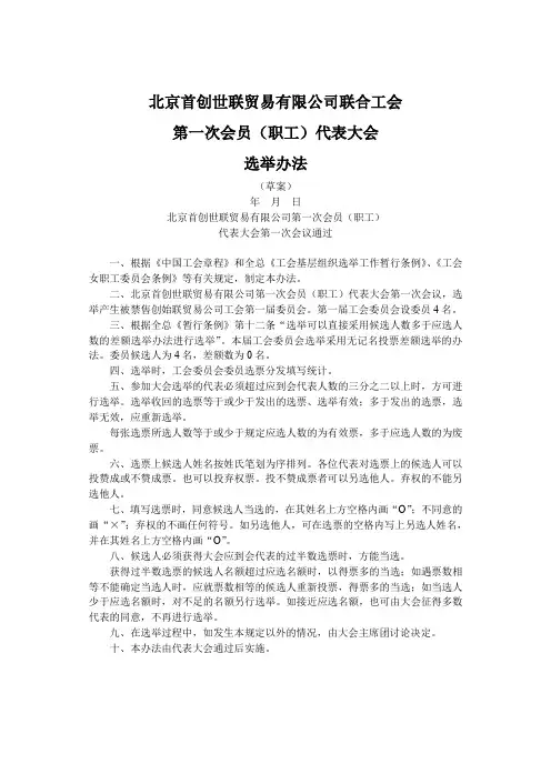 工会选举办法、主持和选票有关程序
