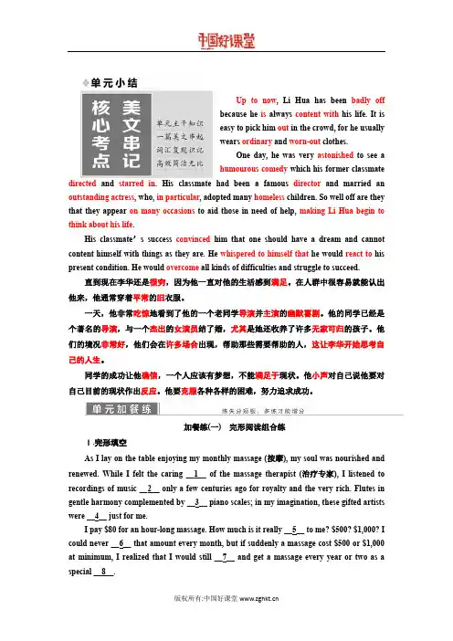 2016新课标三维英语   必修四 unit 3 单元小结