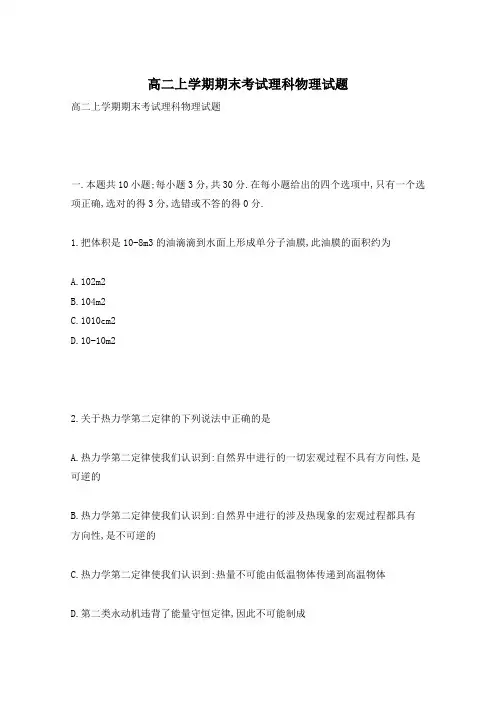 高二上学期期末考试理科物理试题