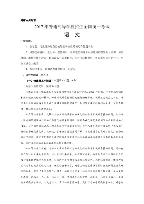 2017年高考真题——语文(全国Ⅰ卷) Word版精校版含答案