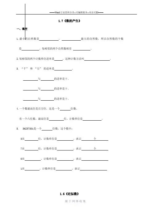 1.7四年级上册课堂+课后作业