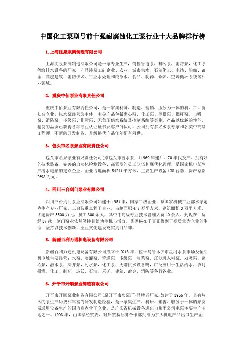中国化工泵型号前十强耐腐蚀化工泵行业十大品牌排行榜