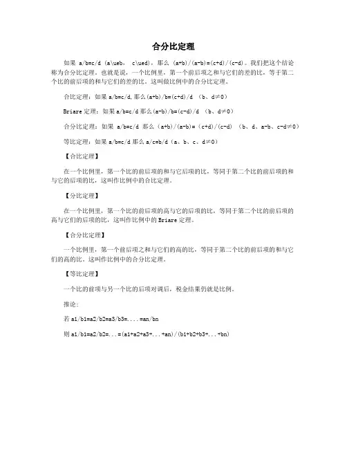 合分比定理